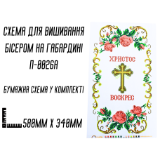 Схема для вышивания бисером Пасхальная рушник П-0026а на габардине с подклеенным флизом 58 х 34 см