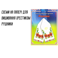 Схема на бумаге для вышивания крестиком Рушник