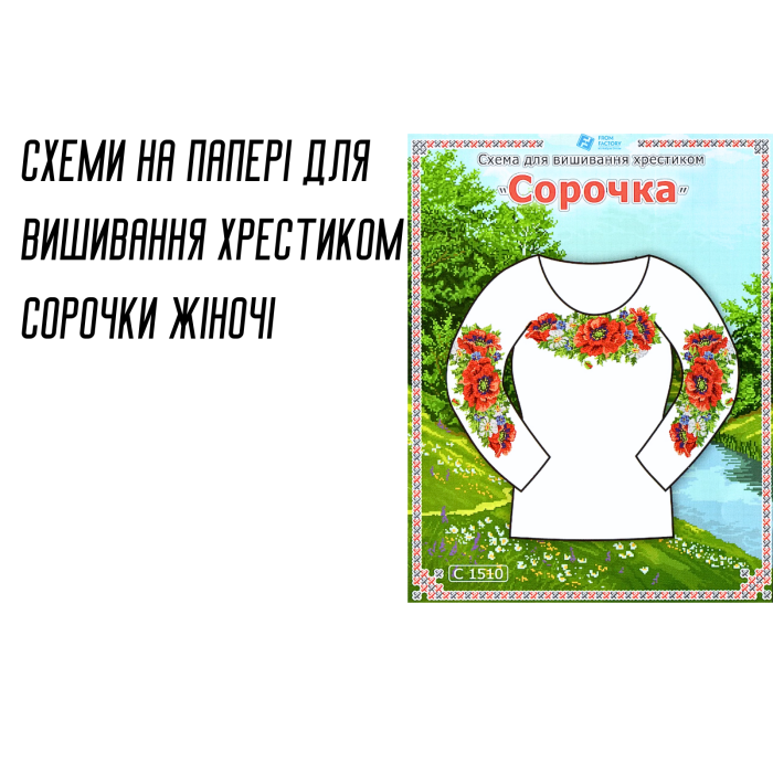 Схема на бумаге для вышивания крестиком Сорочка женская Схема на бумаге для вышивания крестиком Сорочка женская