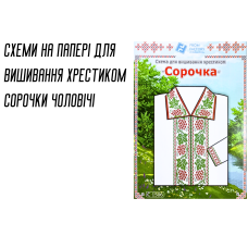 Схема на бумаге для вышивания крестиком Сорочка мужская