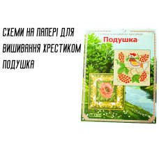 Схема на бумаге для вышивания крестиком Подушка