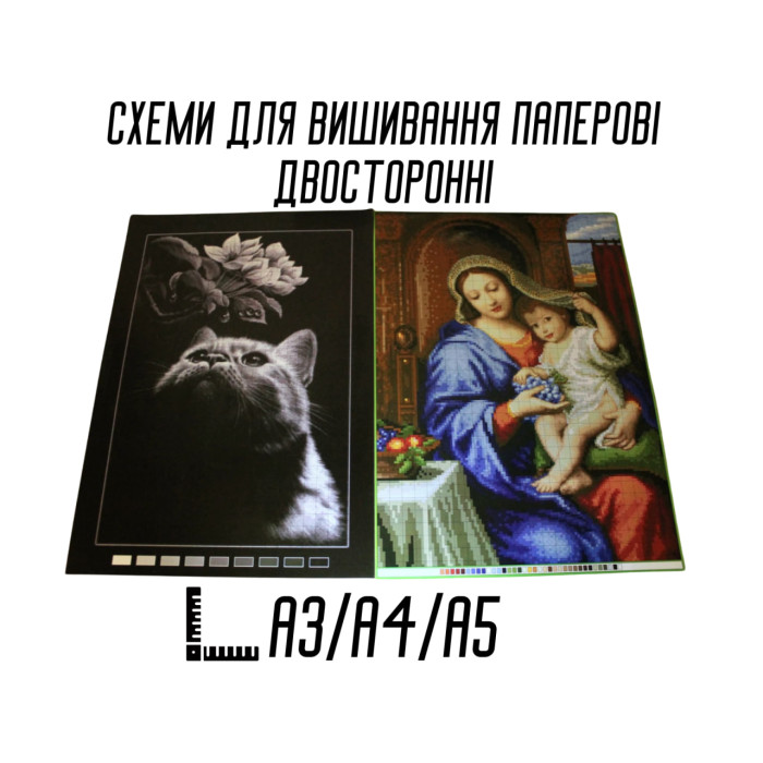 Схема для вышивания бумажные двусторонние А3/А4/А5 Схема для вышивания бумажные двусторонние А3/А4/А5