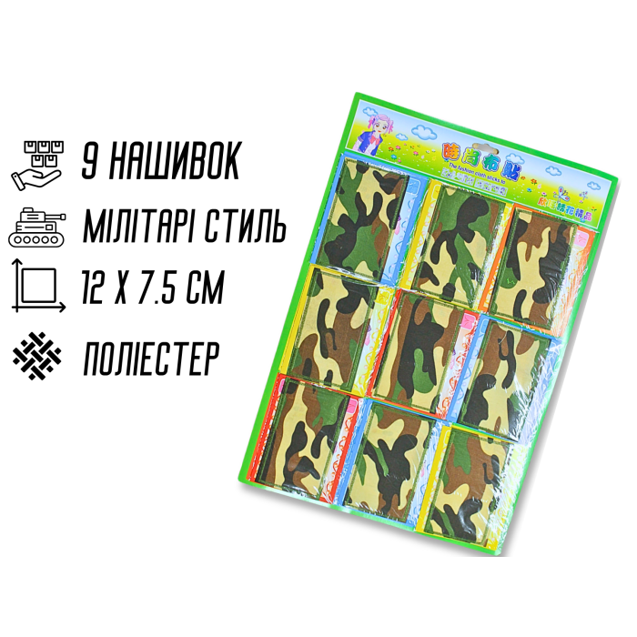 Аппликация для одежды нашивка №302 Милитари/Камуфляж 9шт/12х7.5см Аппликация для одежды нашивка №302 Милитари/Камуфляж 9шт/12х7.5см