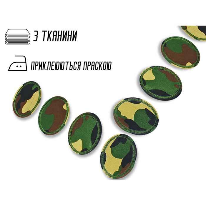 Аппликация для одежды нашивка №301 Милитари/Камуфляж 9шт/12х9.5см