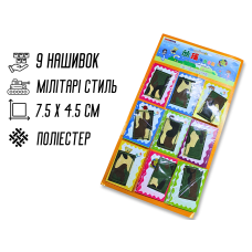 Аппликация для одежды нашивка №169 Милитари/Камуфляж 9шт/7.5х4.5см