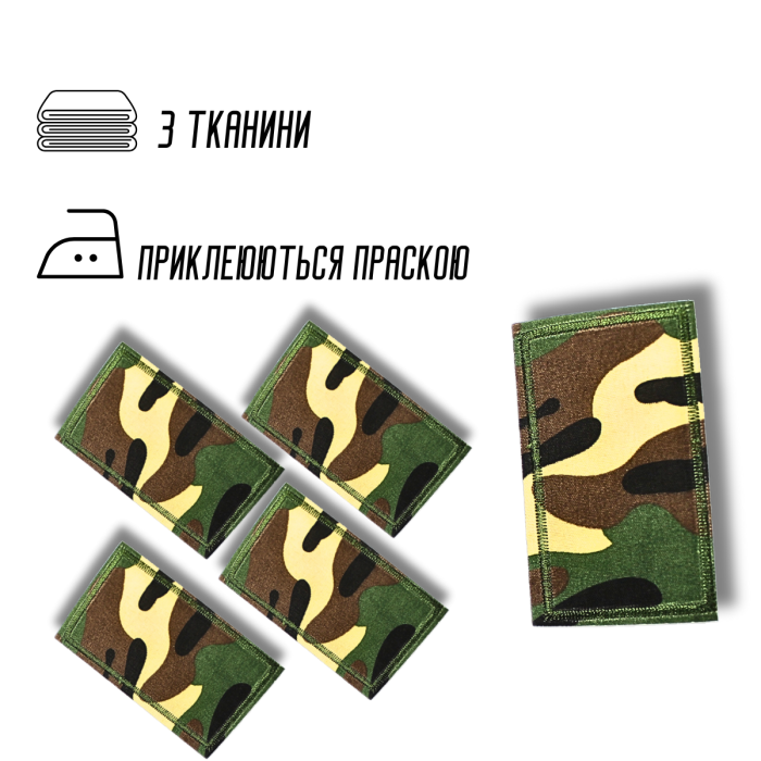 Аппликация для одежды нашивка №213 Милитари/Камуфляж 9шт/9х5.5см