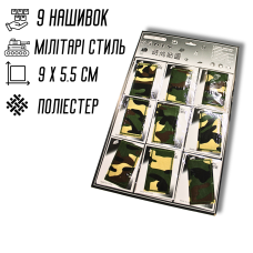 Аппликация для одежды нашивка №213 Милитари/Камуфляж 9шт/9х5.5см