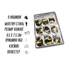 Аппликация для одежды нашивка №212 Милитари/Камуфляж 9шт/9.5х7.5см