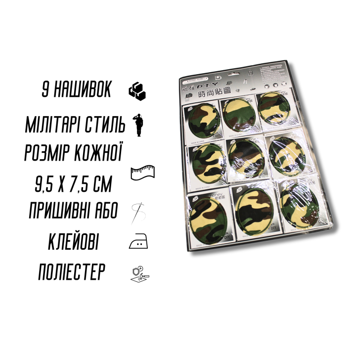 Аппликация для одежды нашивка №212 Милитари/Камуфляж 9шт/9.5х7.5см Аппликация для одежды нашивка №212 Милитари/Камуфляж 9шт/9.5х7.5см
