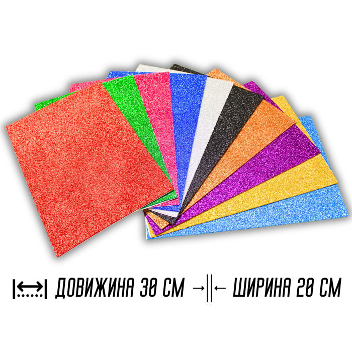 Фоамиран блестящий/глиттерный на клейкой основе комплект из 10 цветов 2мм/20х30см