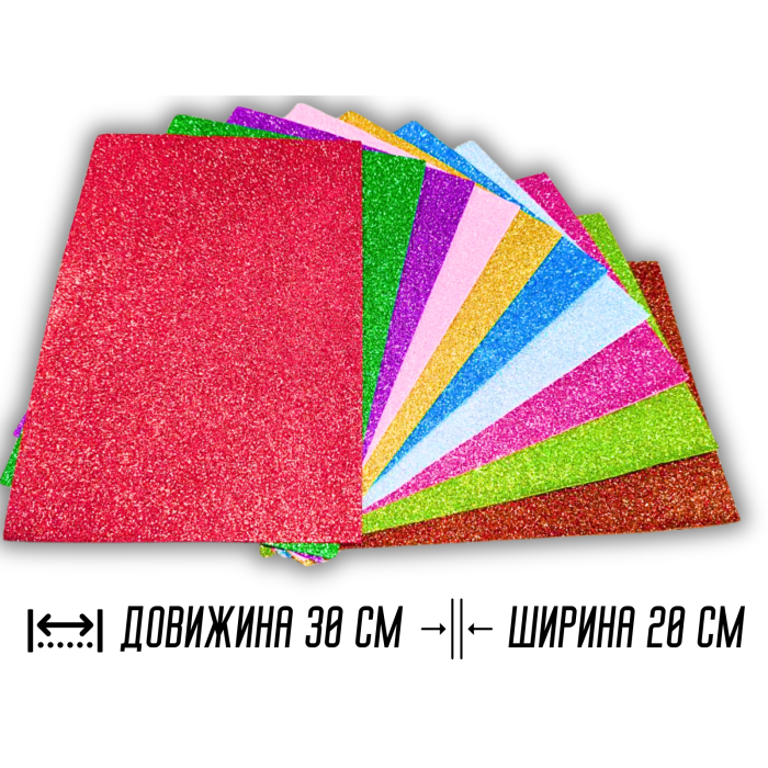 Фоамиран блестящий/глиттерный неклеевой комплект из 10 цветов 2мм/20х30см