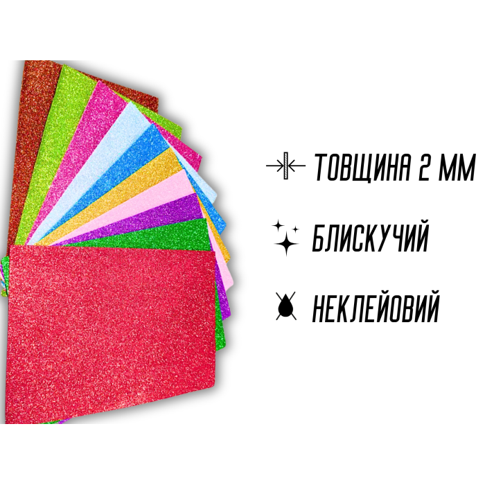 Фоамиран блестящий/глиттерный неклеевой комплект из 10 цветов 2мм/20х30см