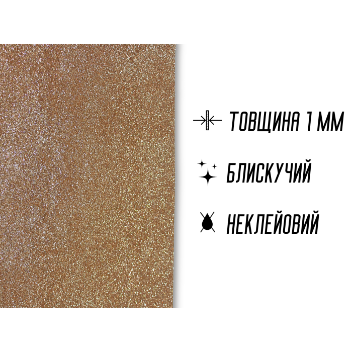 Фоамиран блестящий/глиттерный неклеевой 1мм/20х30см