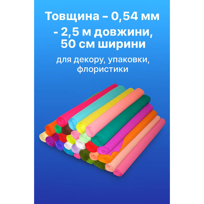 Бумага Гофрированная 2.5м/50см/0.54мм
