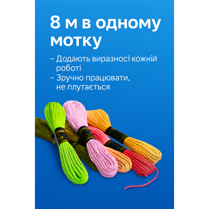 Мулине однотонное Поштучно 8м
