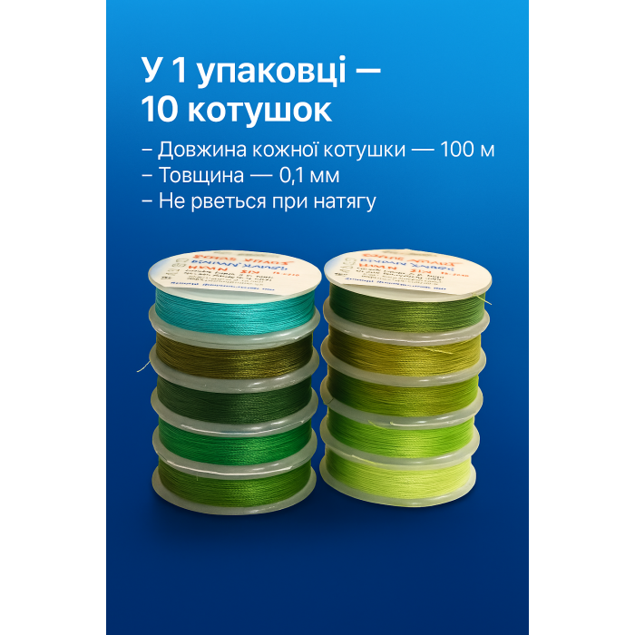 Нитки для бисера TYTAN цветные набор 10шт №2500/0.1мм/100м
