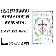 Схема для вышивания бисером Пасхальная рушник АРТ-025 на габардине с подклеенным флизом 57,5 х 38 см