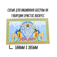 Схема для вышивания бисером Пасхальная рушник АРТ.О-001 на габардине с подклеенным флизом 58 х 38,5 см