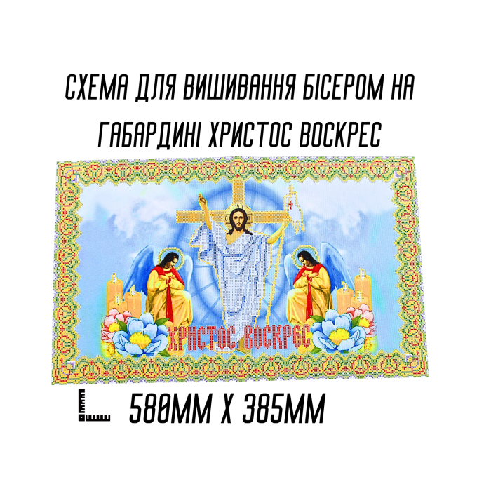 Схема для вышивания бисером Пасхальная рушник АРТ.О-001 на габардине с подклеенным флизом 58 х 38,5 см
