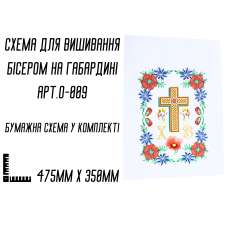 Схема для вышивания бисером Пасхальная рушник АРТ.О-009 на габардине с подклеенным флизом 47,5 х 35 см