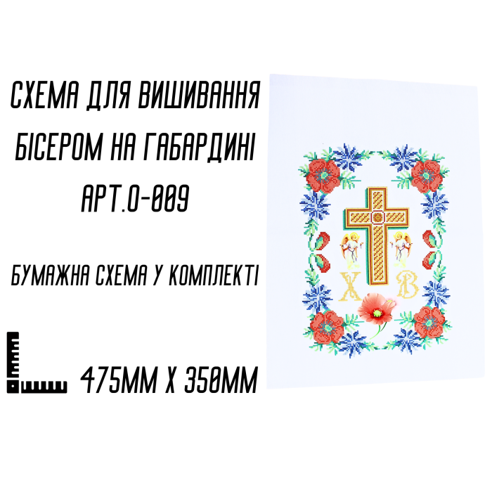 Схема для вышивания бисером Пасхальная рушник АРТ.О-009 на габардине с подклеенным флизом 47,5 х 35 см