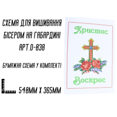 Схема для вышивания бисером Пасхальная рушник АРТ.О-038 на габардине с подклеенным флизом 54 х 36,5 см