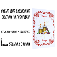 Схема для вышивания бисером Пасхальная рушник АРТ.О-061 на габардине с подклеенным флизом 55 х 34 см