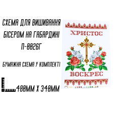 Схема для вышивания бисером Пасхальная рушник П-0026г на габардине с подклеенным флизом 48 х 34 см