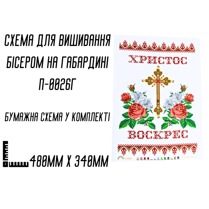 Схема для вышивания бисером Пасхальная рушник П-0026г на габардине с подклеенным флизом 48 х 34 см