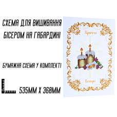 Схема для вышивания бисером Пасхальная рушник АРТ.О-064 на габардине с подклеенным флизом 53,5 х 36 см