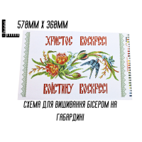 Схема для вышивания бисером Пасхальная рушник П-042 на габардине с подклеенным флизом 57 х 36 см