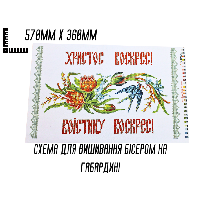 Схема для вышивания бисером Пасхальная рушник П-042 на габардине с подклеенным флизом 57 х 36 см
