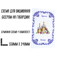 Схема для вышивания бисером Пасхальная рушник АРТ.О-063 на габардине с подклеенным флизом 57,5 х 38 см