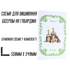 Схема для вышивания бисером Пасхальная рушник АРТ.О-060 на габардине с подклеенным флизом 55 х 34 см
