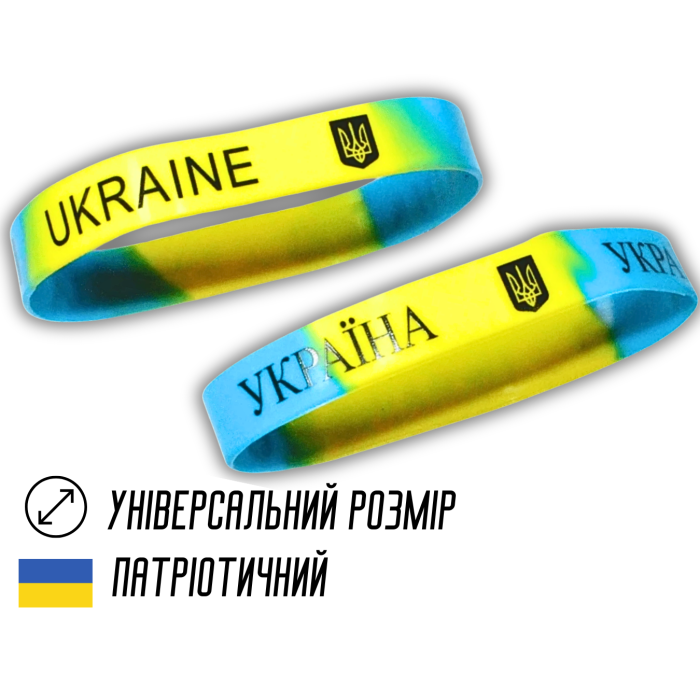 Браслет силиконовый УКРАИНА 1.2см/20см