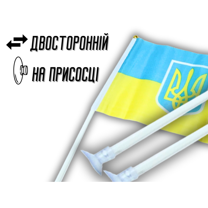 Флажок на присоске двусторонний UKRAINE 14х21см