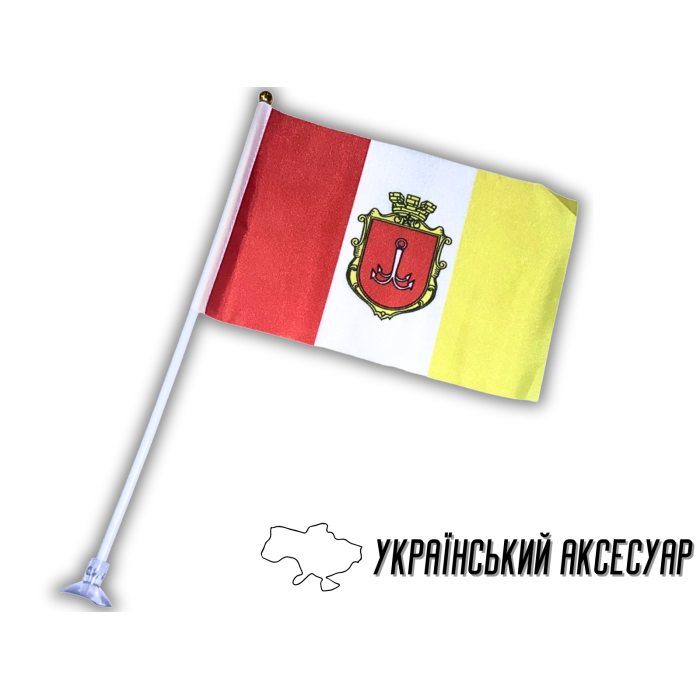 Флажок на присоске двусторонний Одесса 14х21см