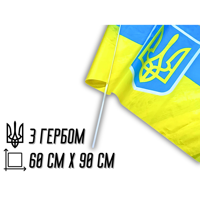 Флаг с флагштоком двусторонний UKRAINE 60х90см