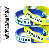 Браслет универсальный размер УКРАИНА