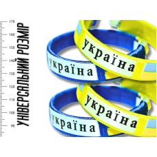 Браслет универсальный размер УКРАИНА