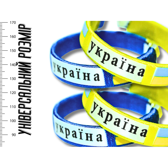 Браслет универсальный размер УКРАИНА Браслет универсальный размер УКРАИНА