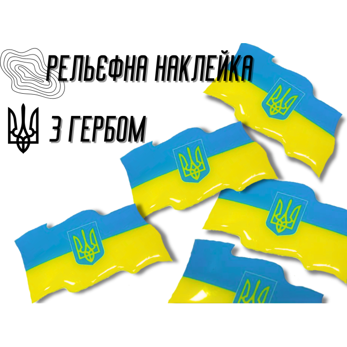 Наклейка рельефная Флаг Украины 8х4см/2шт