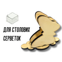 Подставка для салфеток деревянная Hand-made