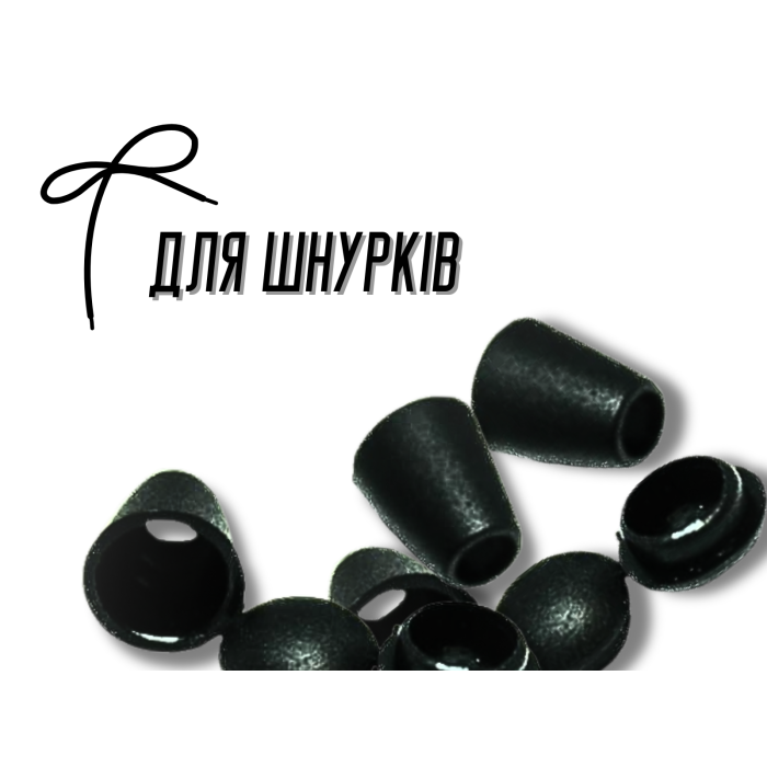 Концевики для шнурков 20шт/10мм