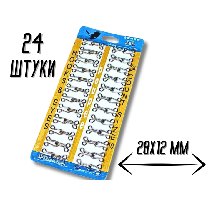 Крючки  пришивные планшет №9/28мм/24шт