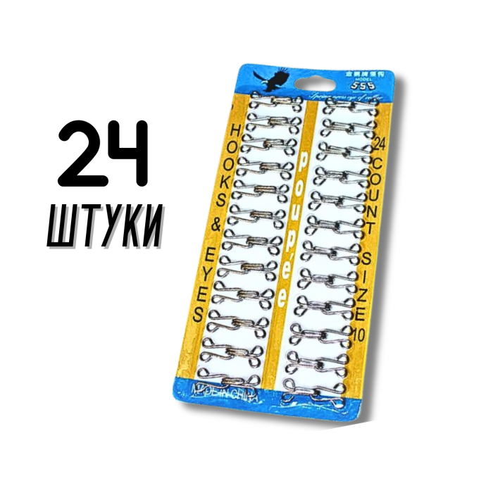 Крючки  пришивные планшет №9/28мм/24шт