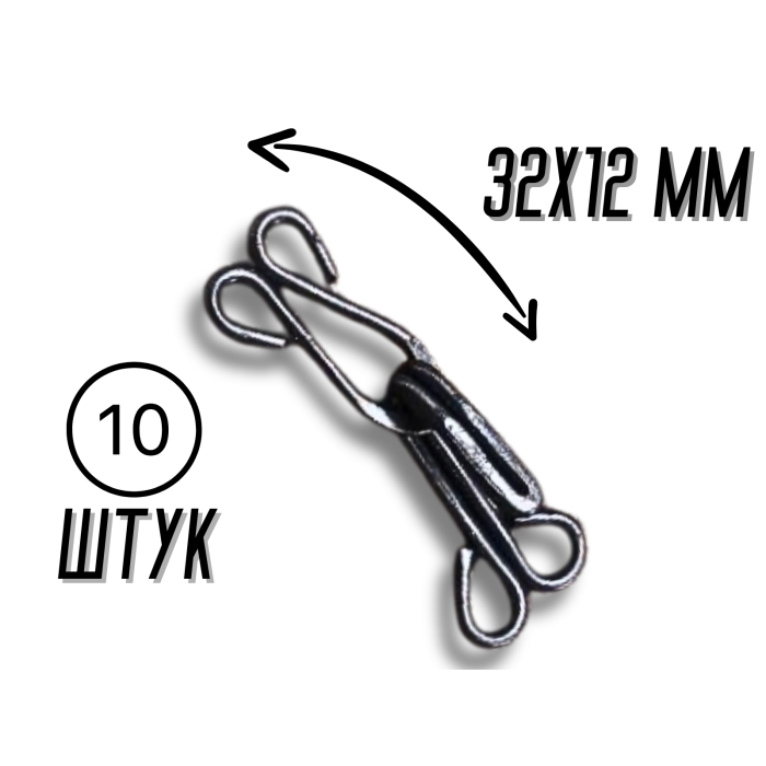 Крючки  пришивные №10/32мм/10шт