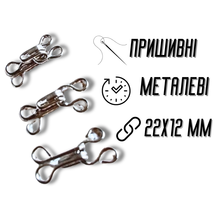 Крючки  пришивные №4/22мм/10шт