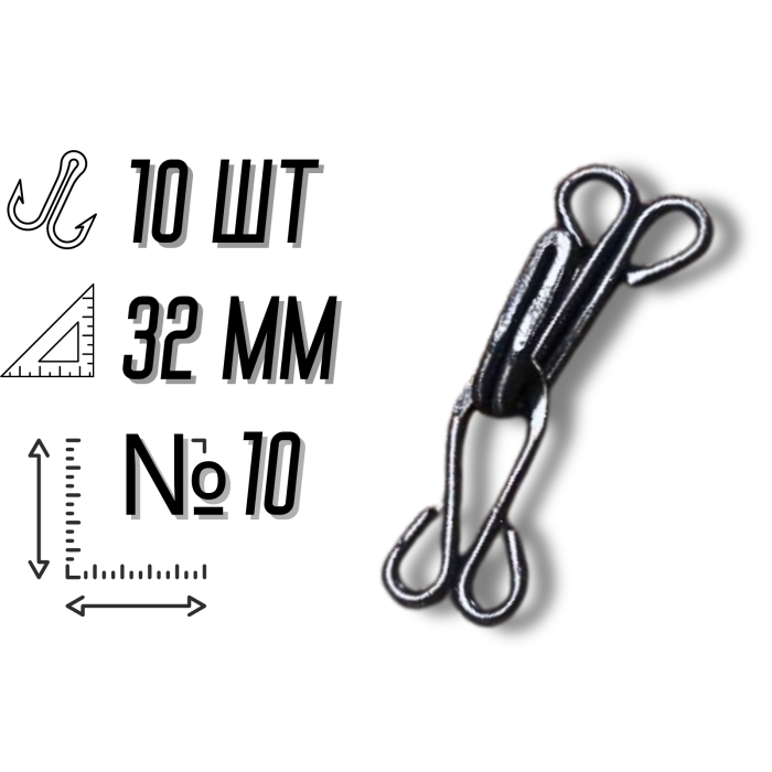 Крючки  пришивные №10/32мм/10шт