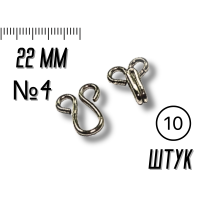 Крючки  пришивные №4/22мм/10шт